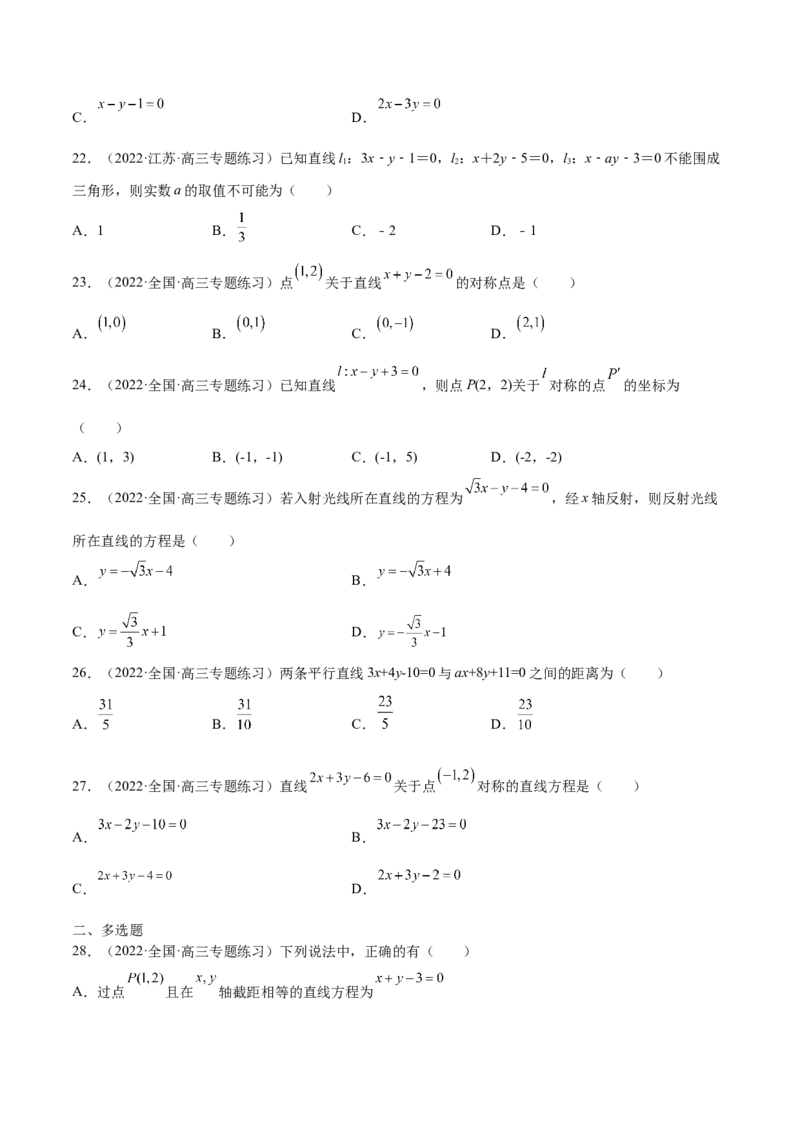 第33讲直线方程（原卷版）_02高考数学_通用版（老高考）复习资料_2023年复习资料_一轮复习_通用版2023届数学高考一轮教案（Word版，含解析）