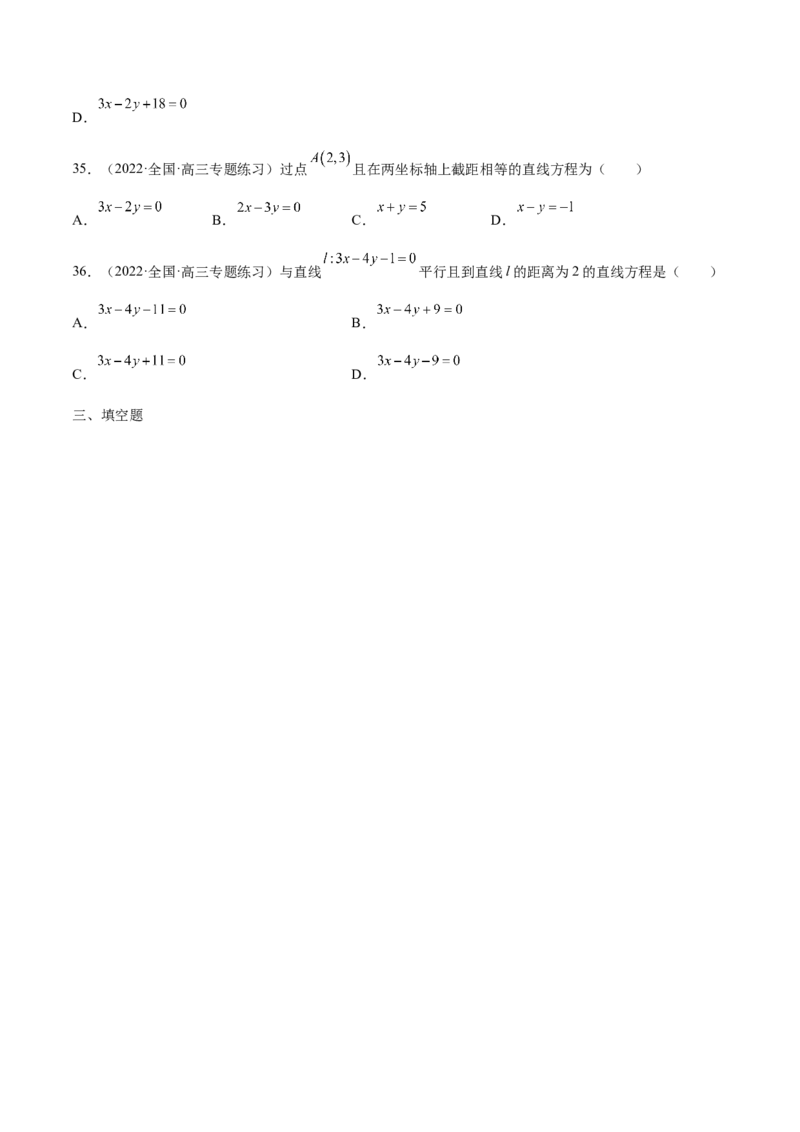 第33讲直线方程（原卷版）_02高考数学_通用版（老高考）复习资料_2023年复习资料_一轮复习_通用版2023届数学高考一轮教案（Word版，含解析）