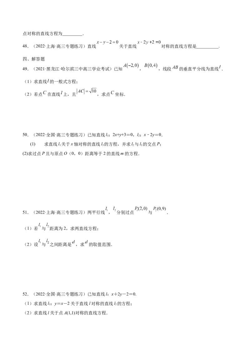 第33讲直线方程（原卷版）_02高考数学_通用版（老高考）复习资料_2023年复习资料_一轮复习_通用版2023届数学高考一轮教案（Word版，含解析）