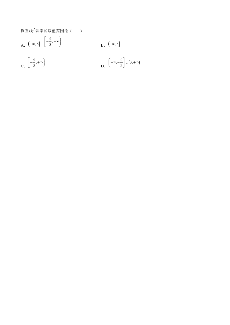 第33讲直线方程（原卷版）_02高考数学_通用版（老高考）复习资料_2023年复习资料_一轮复习_通用版2023届数学高考一轮教案（Word版，含解析）