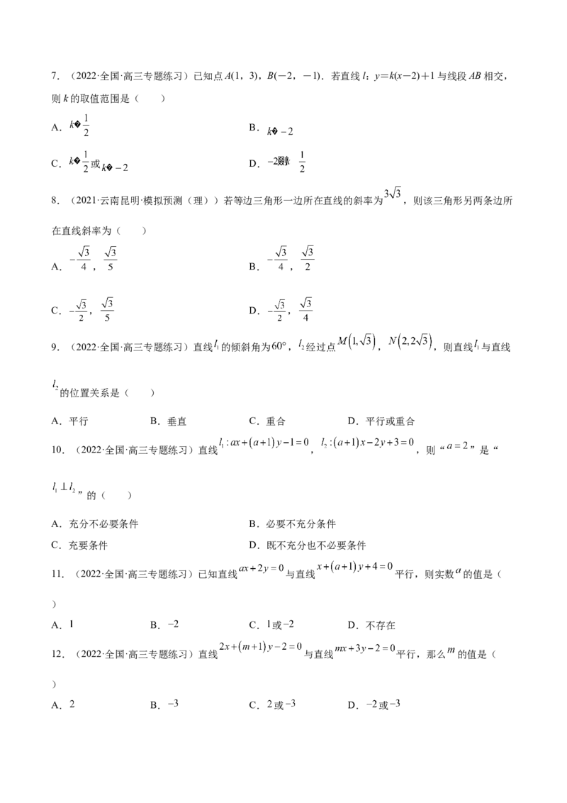 第33讲直线方程（原卷版）_02高考数学_通用版（老高考）复习资料_2023年复习资料_一轮复习_通用版2023届数学高考一轮教案（Word版，含解析）