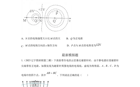 模型38电场线和等势面模型（原卷版）_04高考物理_新高考复习资料_2024新高考复习资料_二轮复习资料_2024高考物理二轮复习80模型最新模拟题专项训练
