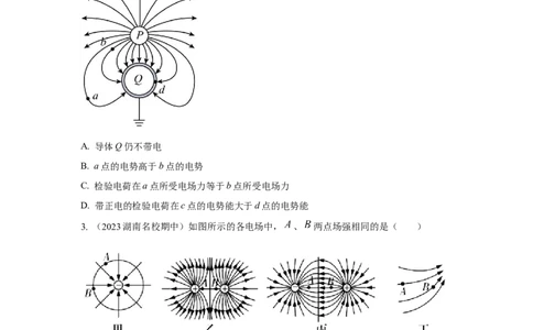 模型38电场线和等势面模型（原卷版）_04高考物理_新高考复习资料_2024新高考复习资料_二轮复习资料_2024高考物理二轮复习80模型最新模拟题专项训练