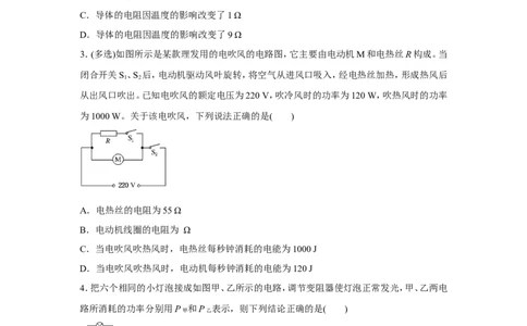 原创（新高考）2021届小题必练18电流电阻电功和电功率学生版_04高考物理_新高考复习资料_2021年新高考资料_2021届（新高考）高考物理小题必练