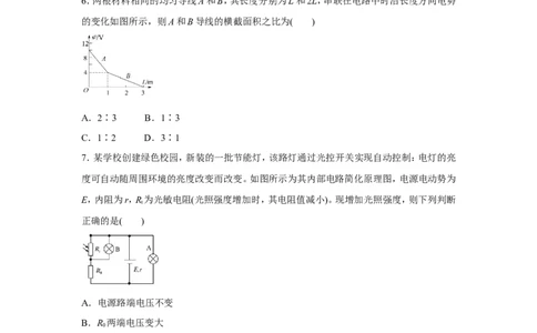 原创（新高考）2021届小题必练18电流电阻电功和电功率学生版_04高考物理_新高考复习资料_2021年新高考资料_2021届（新高考）高考物理小题必练