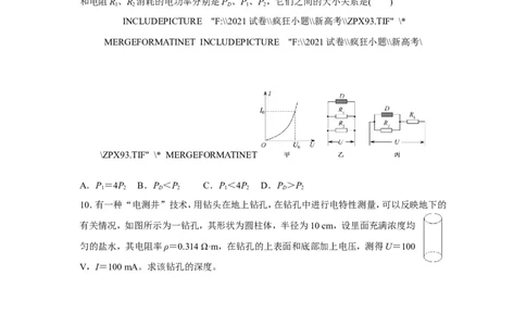 原创（新高考）2021届小题必练18电流电阻电功和电功率学生版_04高考物理_新高考复习资料_2021年新高考资料_2021届（新高考）高考物理小题必练