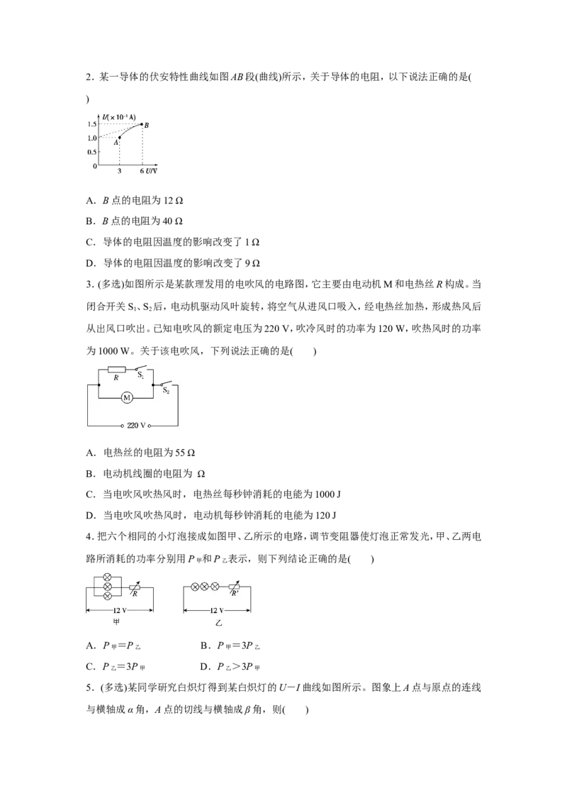 原创（新高考）2021届小题必练18电流电阻电功和电功率学生版_04高考物理_新高考复习资料_2021年新高考资料_2021届（新高考）高考物理小题必练