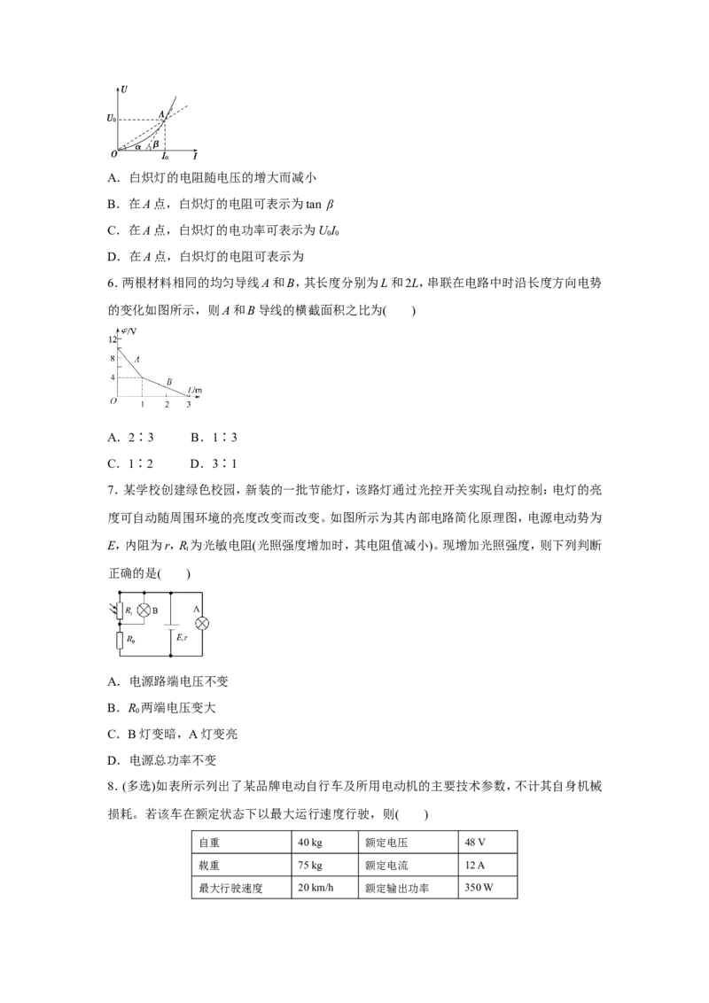 原创（新高考）2021届小题必练18电流电阻电功和电功率学生版_04高考物理_新高考复习资料_2021年新高考资料_2021届（新高考）高考物理小题必练