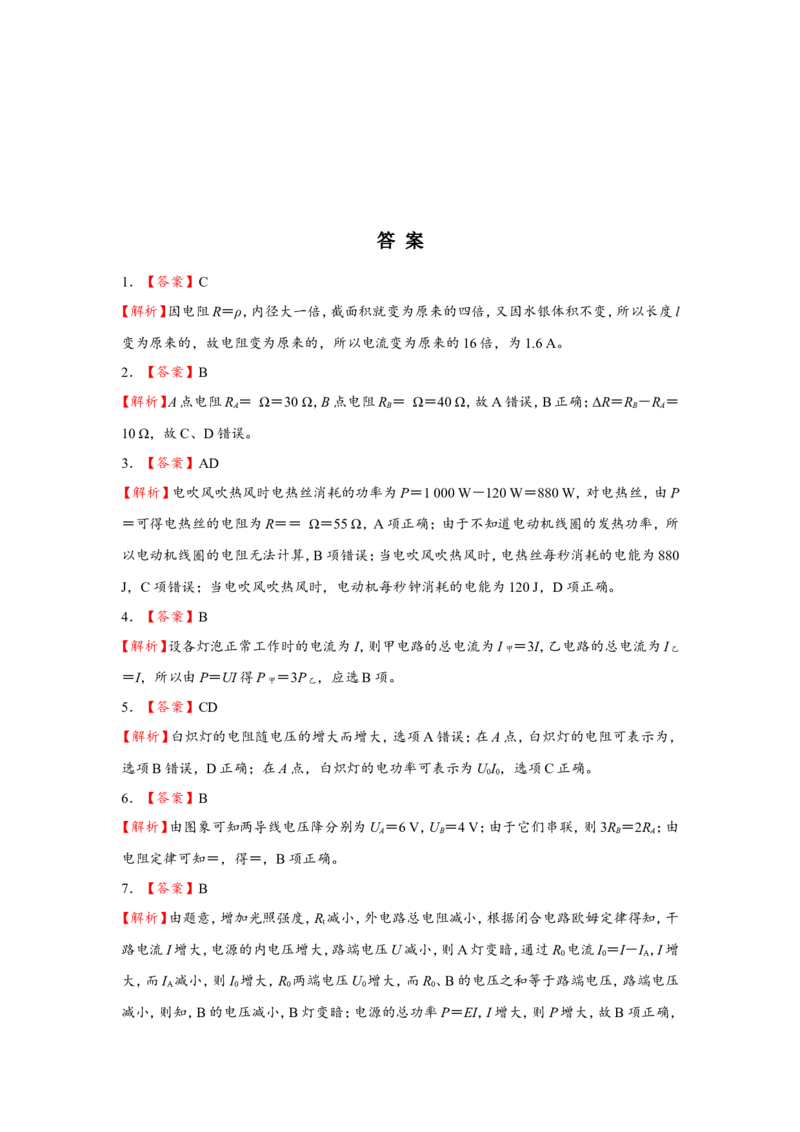 原创（新高考）2021届小题必练18电流电阻电功和电功率学生版_04高考物理_新高考复习资料_2021年新高考资料_2021届（新高考）高考物理小题必练