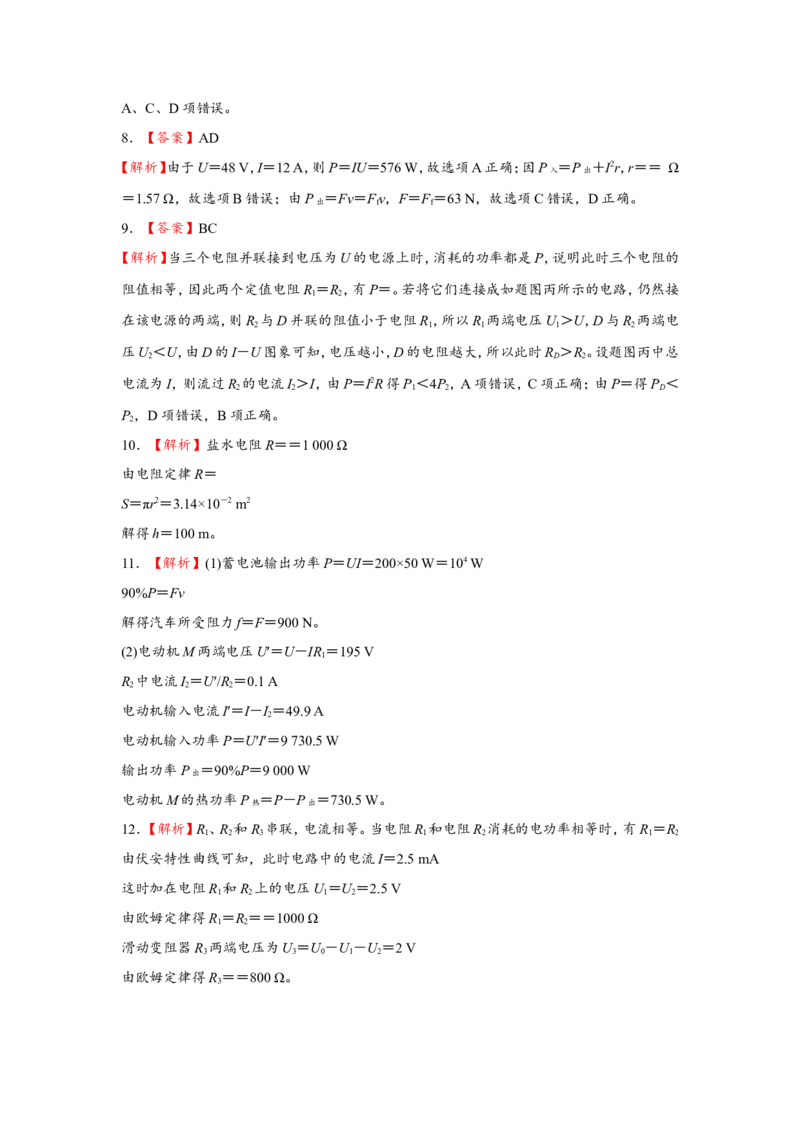 原创（新高考）2021届小题必练18电流电阻电功和电功率学生版_04高考物理_新高考复习资料_2021年新高考资料_2021届（新高考）高考物理小题必练