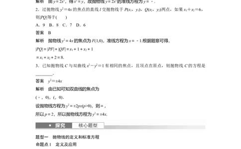 第8章&sect;8.8　抛物线_02高考数学_新高考复习资料_2023年新高考资料_一轮复习_2023新高考大一轮复习讲义+课件_2023年高考数学一轮复习讲义（新高考）