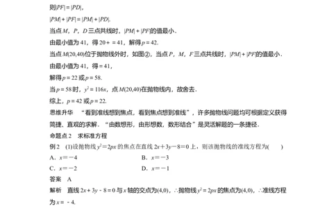 第8章&sect;8.8　抛物线_02高考数学_新高考复习资料_2023年新高考资料_一轮复习_2023新高考大一轮复习讲义+课件_2023年高考数学一轮复习讲义（新高考）