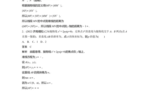 第8章&sect;8.8　抛物线_02高考数学_新高考复习资料_2023年新高考资料_一轮复习_2023新高考大一轮复习讲义+课件_2023年高考数学一轮复习讲义（新高考）