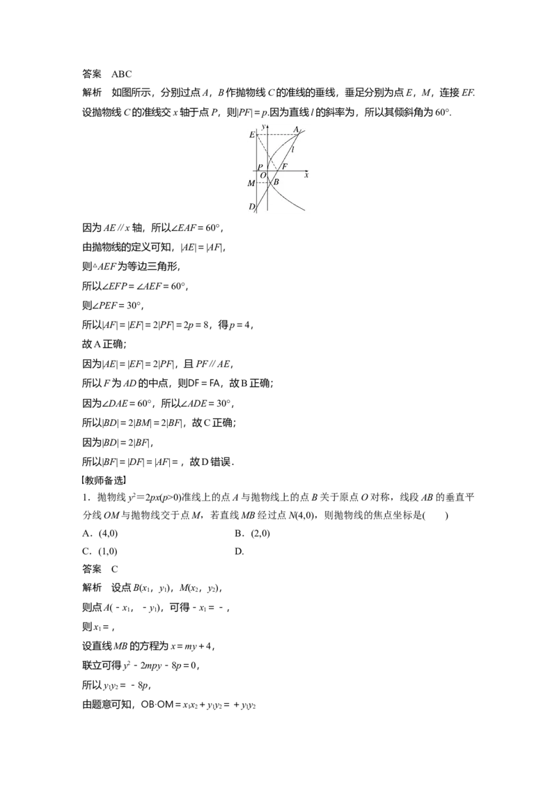 第8章&sect;8.8　抛物线_02高考数学_新高考复习资料_2023年新高考资料_一轮复习_2023新高考大一轮复习讲义+课件_2023年高考数学一轮复习讲义（新高考）