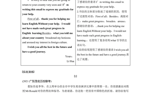第一章四、感谢信_03高考英语_新高考复习资料_2022年新高考资料_2022年新高考英语一轮复习_2022年一轮复习新高考新教材_2022年新高考英语一轮复习讲义（新人教版）