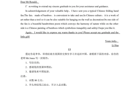 第一章四、感谢信_03高考英语_新高考复习资料_2022年新高考资料_2022年新高考英语一轮复习_2022年一轮复习新高考新教材_2022年新高考英语一轮复习讲义（新人教版）