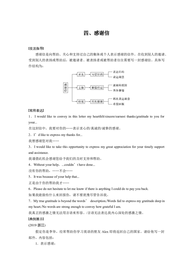 第一章四、感谢信_03高考英语_新高考复习资料_2022年新高考资料_2022年新高考英语一轮复习_2022年一轮复习新高考新教材_2022年新高考英语一轮复习讲义（新人教版）