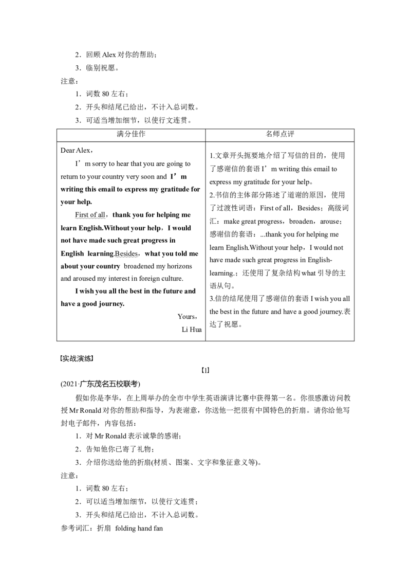 第一章四、感谢信_03高考英语_新高考复习资料_2022年新高考资料_2022年新高考英语一轮复习_2022年一轮复习新高考新教材_2022年新高考英语一轮复习讲义（新人教版）