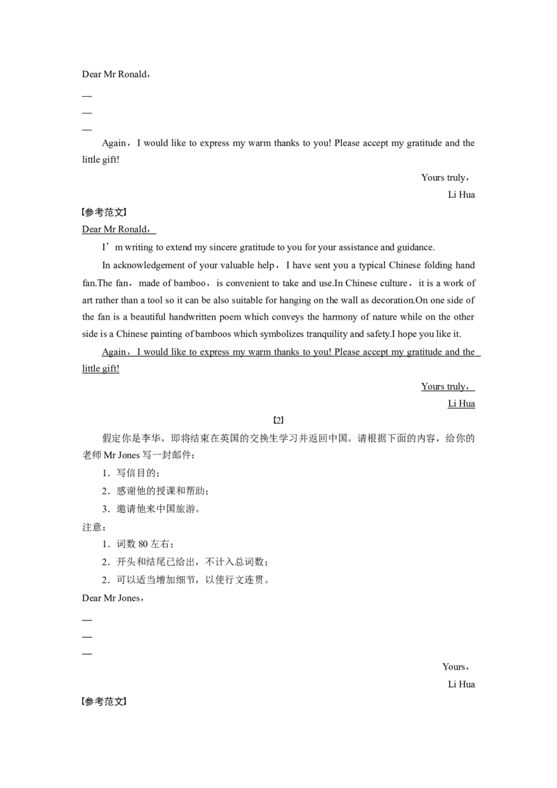 第一章四、感谢信_03高考英语_新高考复习资料_2022年新高考资料_2022年新高考英语一轮复习_2022年一轮复习新高考新教材_2022年新高考英语一轮复习讲义（新人教版）