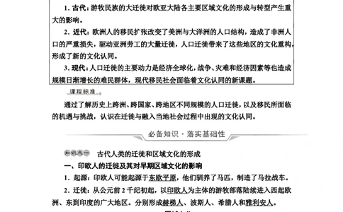 第49课人口迁徙、文化交融与认同教案_07高考历史_新高考复习资料_2022年新高考复习资料_2022届一轮复习讲练结合7.11更新_系列2_第十六单元文化交流与传播