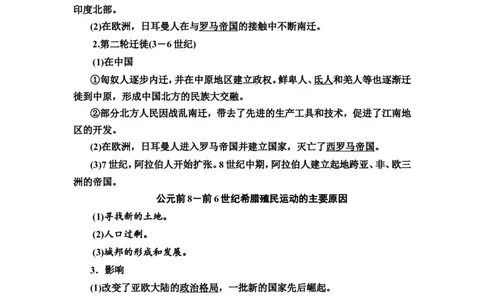 第49课人口迁徙、文化交融与认同教案_07高考历史_新高考复习资料_2022年新高考复习资料_2022届一轮复习讲练结合7.11更新_系列2_第十六单元文化交流与传播