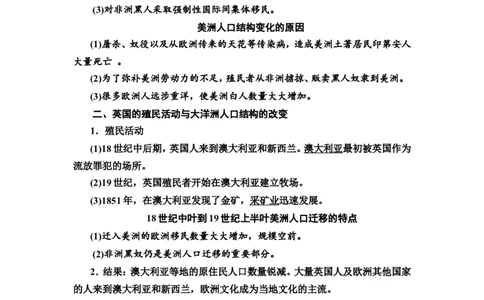第49课人口迁徙、文化交融与认同教案_07高考历史_新高考复习资料_2022年新高考复习资料_2022届一轮复习讲练结合7.11更新_系列2_第十六单元文化交流与传播