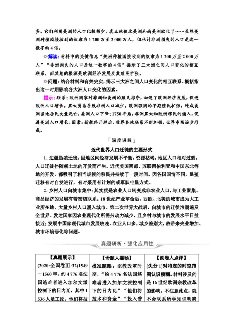 第49课人口迁徙、文化交融与认同教案_07高考历史_新高考复习资料_2022年新高考复习资料_2022届一轮复习讲练结合7.11更新_系列2_第十六单元文化交流与传播