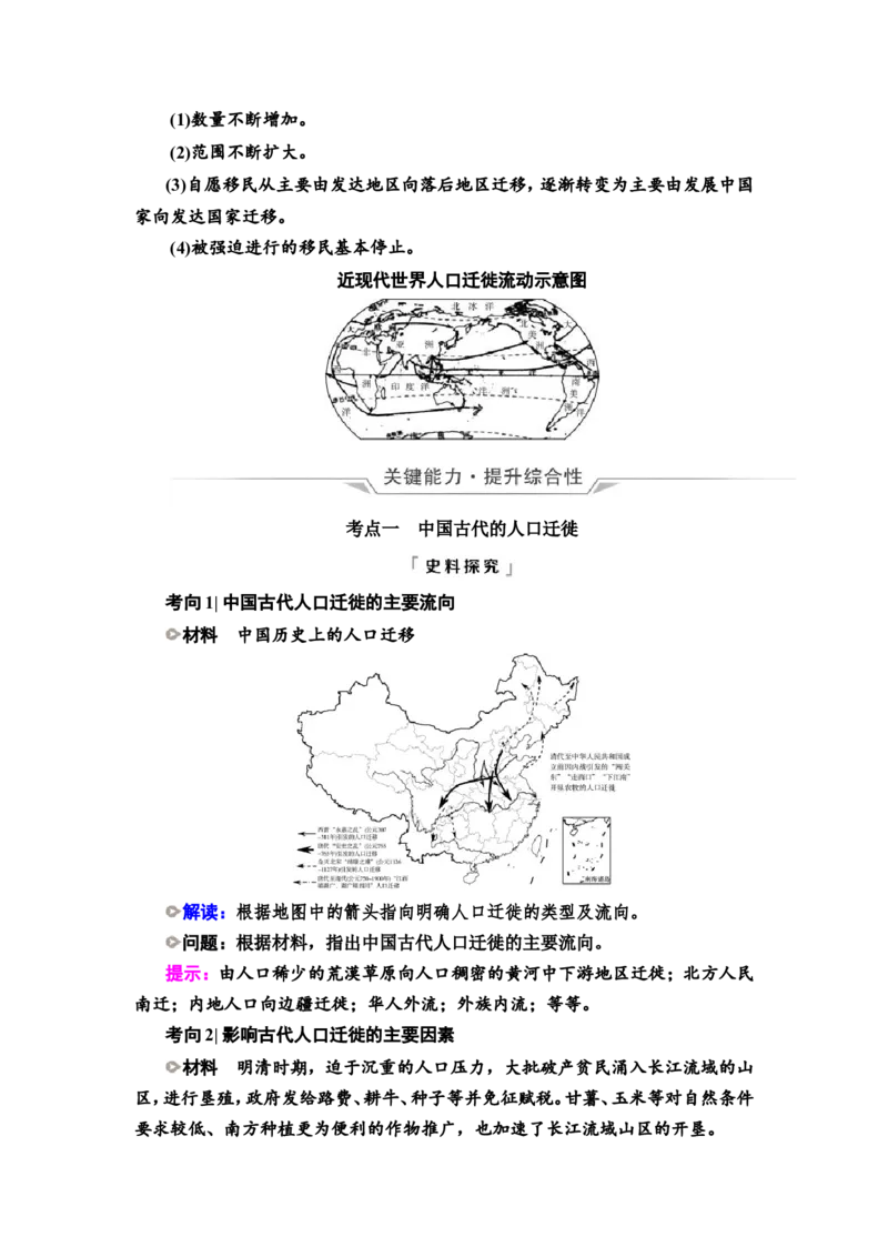 第49课人口迁徙、文化交融与认同教案_07高考历史_新高考复习资料_2022年新高考复习资料_2022届一轮复习讲练结合7.11更新_系列2_第十六单元文化交流与传播
