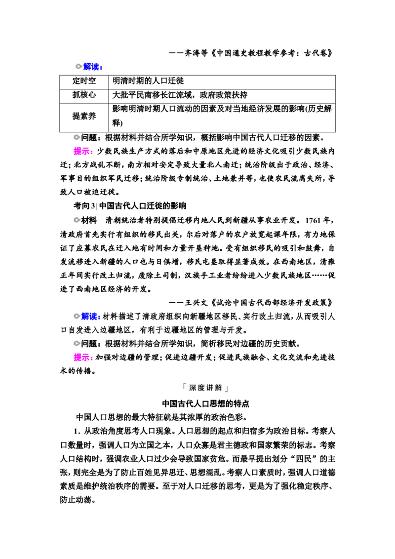 第49课人口迁徙、文化交融与认同教案_07高考历史_新高考复习资料_2022年新高考复习资料_2022届一轮复习讲练结合7.11更新_系列2_第十六单元文化交流与传播
