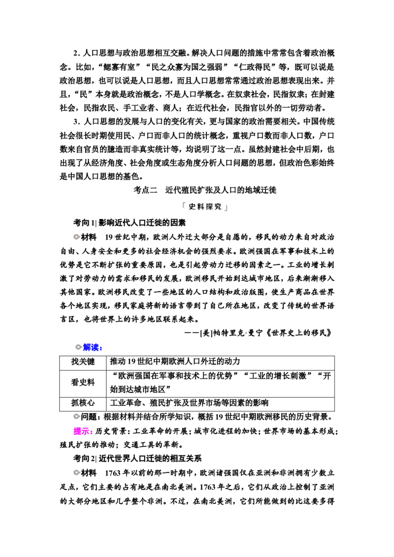 第49课人口迁徙、文化交融与认同教案_07高考历史_新高考复习资料_2022年新高考复习资料_2022届一轮复习讲练结合7.11更新_系列2_第十六单元文化交流与传播