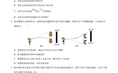 信息必刷卷02（黑吉辽蒙专用）（原卷版）_04高考物理_2025年新高考资料_2025考前信息卷_2025年高考物理考前信息必刷卷（黑吉辽蒙专用）3436504