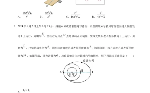 信息必刷卷02（黑吉辽蒙专用）（原卷版）_04高考物理_2025年新高考资料_2025考前信息卷_2025年高考物理考前信息必刷卷（黑吉辽蒙专用）3436504