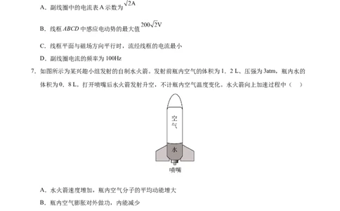 信息必刷卷02（黑吉辽蒙专用）（原卷版）_04高考物理_2025年新高考资料_2025考前信息卷_2025年高考物理考前信息必刷卷（黑吉辽蒙专用）3436504