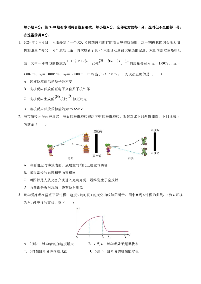 信息必刷卷02（黑吉辽蒙专用）（原卷版）_04高考物理_2025年新高考资料_2025考前信息卷_2025年高考物理考前信息必刷卷（黑吉辽蒙专用）3436504
