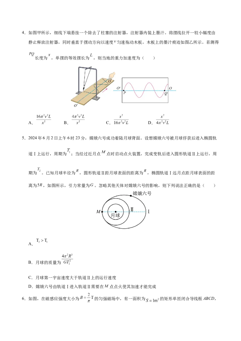信息必刷卷02（黑吉辽蒙专用）（原卷版）_04高考物理_2025年新高考资料_2025考前信息卷_2025年高考物理考前信息必刷卷（黑吉辽蒙专用）3436504