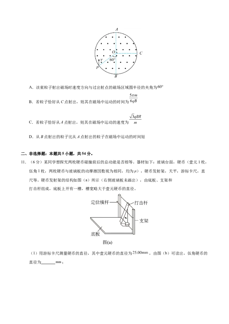 信息必刷卷02（黑吉辽蒙专用）（原卷版）_04高考物理_2025年新高考资料_2025考前信息卷_2025年高考物理考前信息必刷卷（黑吉辽蒙专用）3436504