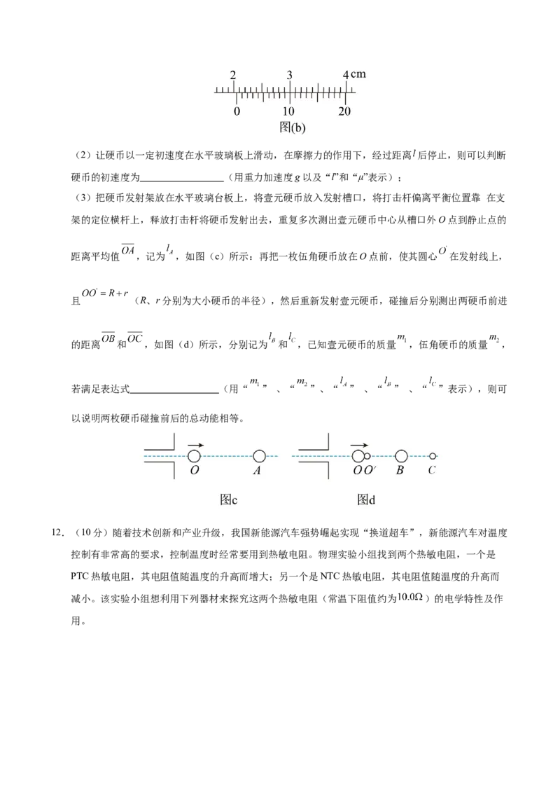 信息必刷卷02（黑吉辽蒙专用）（原卷版）_04高考物理_2025年新高考资料_2025考前信息卷_2025年高考物理考前信息必刷卷（黑吉辽蒙专用）3436504