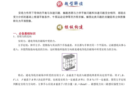 模板11-1磁场（四大题型）（解析版）_04高考物理_2025年新高考资料_二轮复习_2025年高考物理答题技巧与模板构建339420717