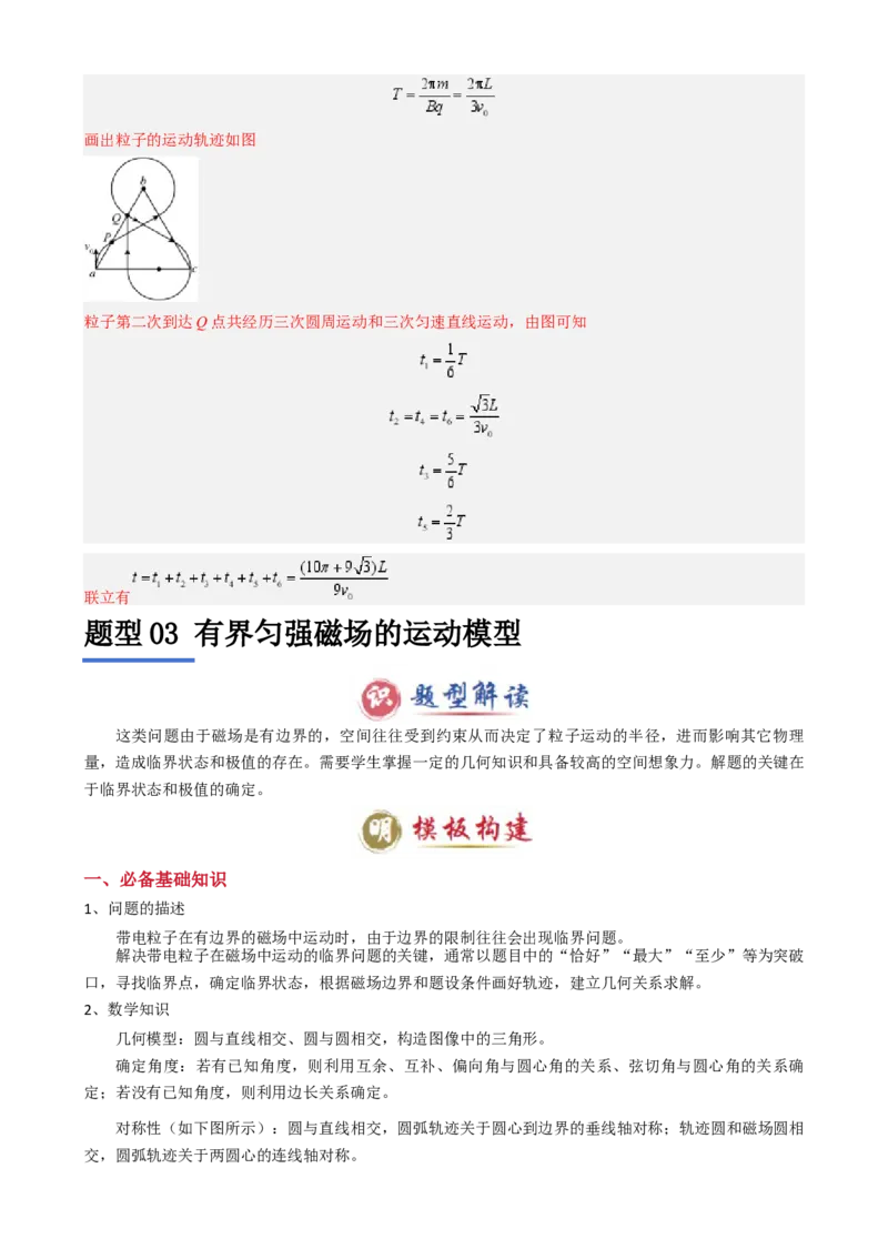 模板11-1磁场（四大题型）（解析版）_04高考物理_2025年新高考资料_二轮复习_2025年高考物理答题技巧与模板构建339420717