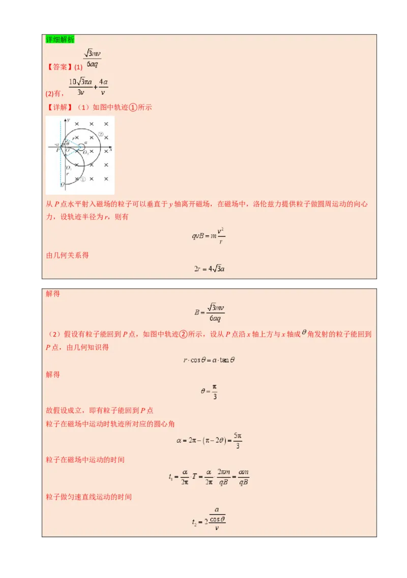 模板11-1磁场（四大题型）（解析版）_04高考物理_2025年新高考资料_二轮复习_2025年高考物理答题技巧与模板构建339420717