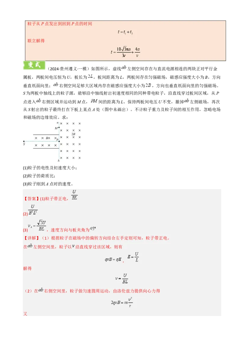 模板11-1磁场（四大题型）（解析版）_04高考物理_2025年新高考资料_二轮复习_2025年高考物理答题技巧与模板构建339420717