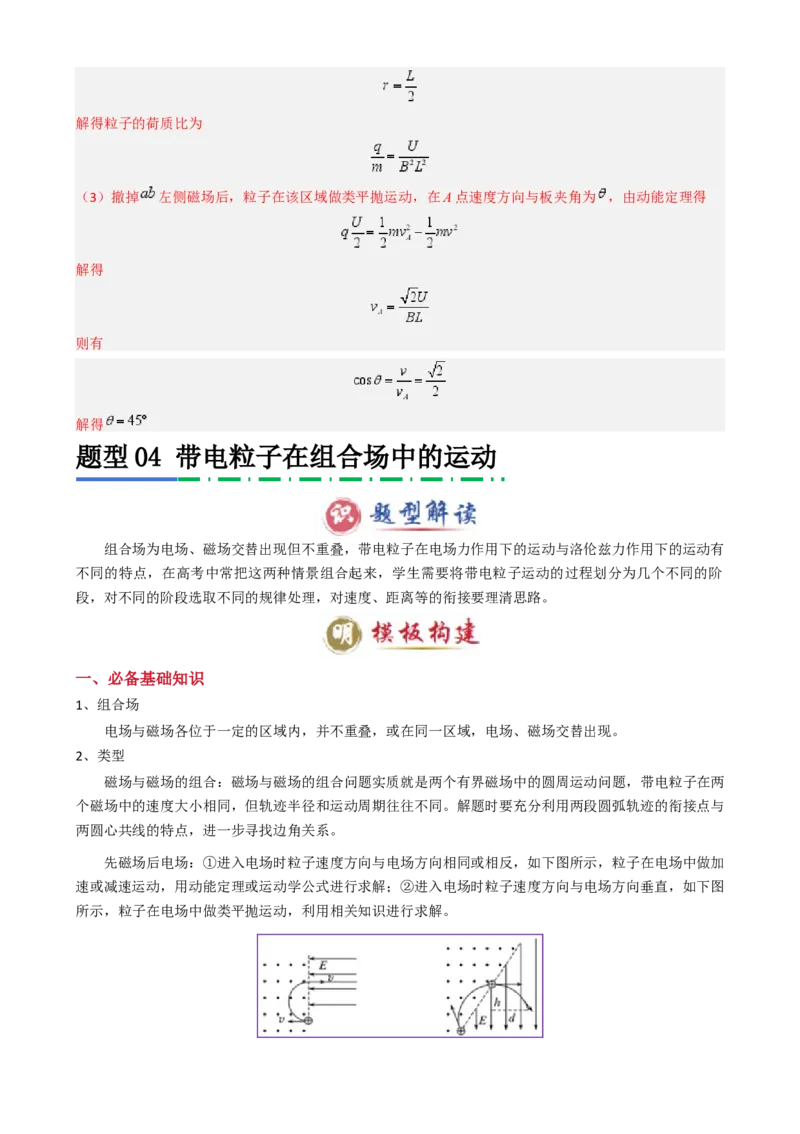 模板11-1磁场（四大题型）（解析版）_04高考物理_2025年新高考资料_二轮复习_2025年高考物理答题技巧与模板构建339420717