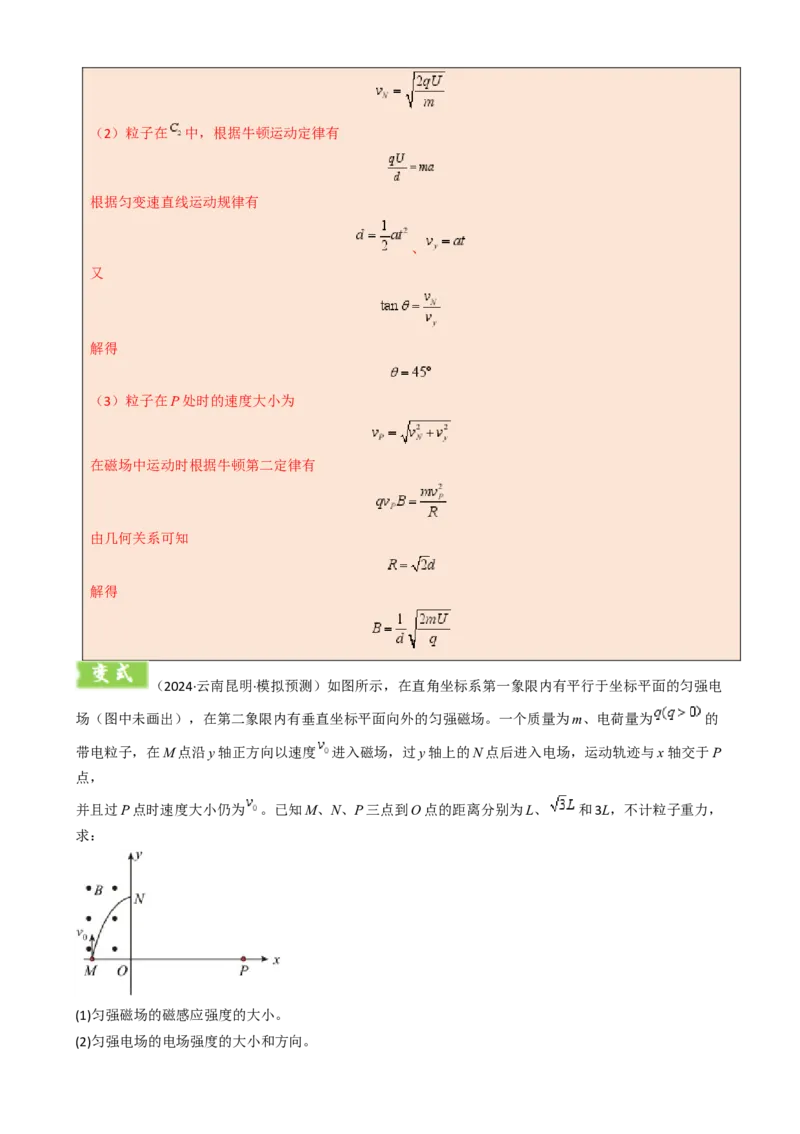 模板11-1磁场（四大题型）（解析版）_04高考物理_2025年新高考资料_二轮复习_2025年高考物理答题技巧与模板构建339420717
