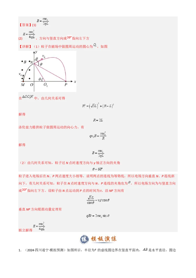 模板11-1磁场（四大题型）（解析版）_04高考物理_2025年新高考资料_二轮复习_2025年高考物理答题技巧与模板构建339420717