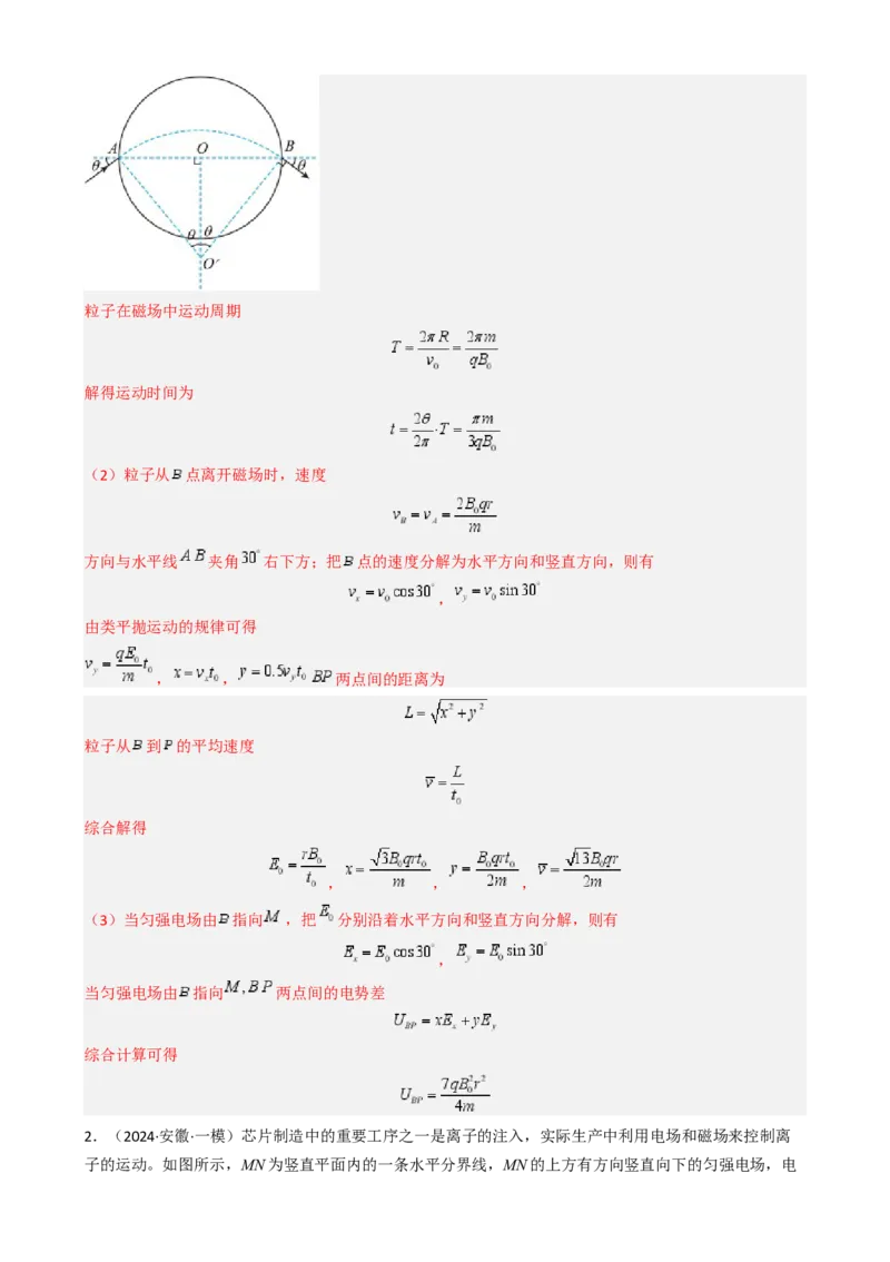 模板11-1磁场（四大题型）（解析版）_04高考物理_2025年新高考资料_二轮复习_2025年高考物理答题技巧与模板构建339420717