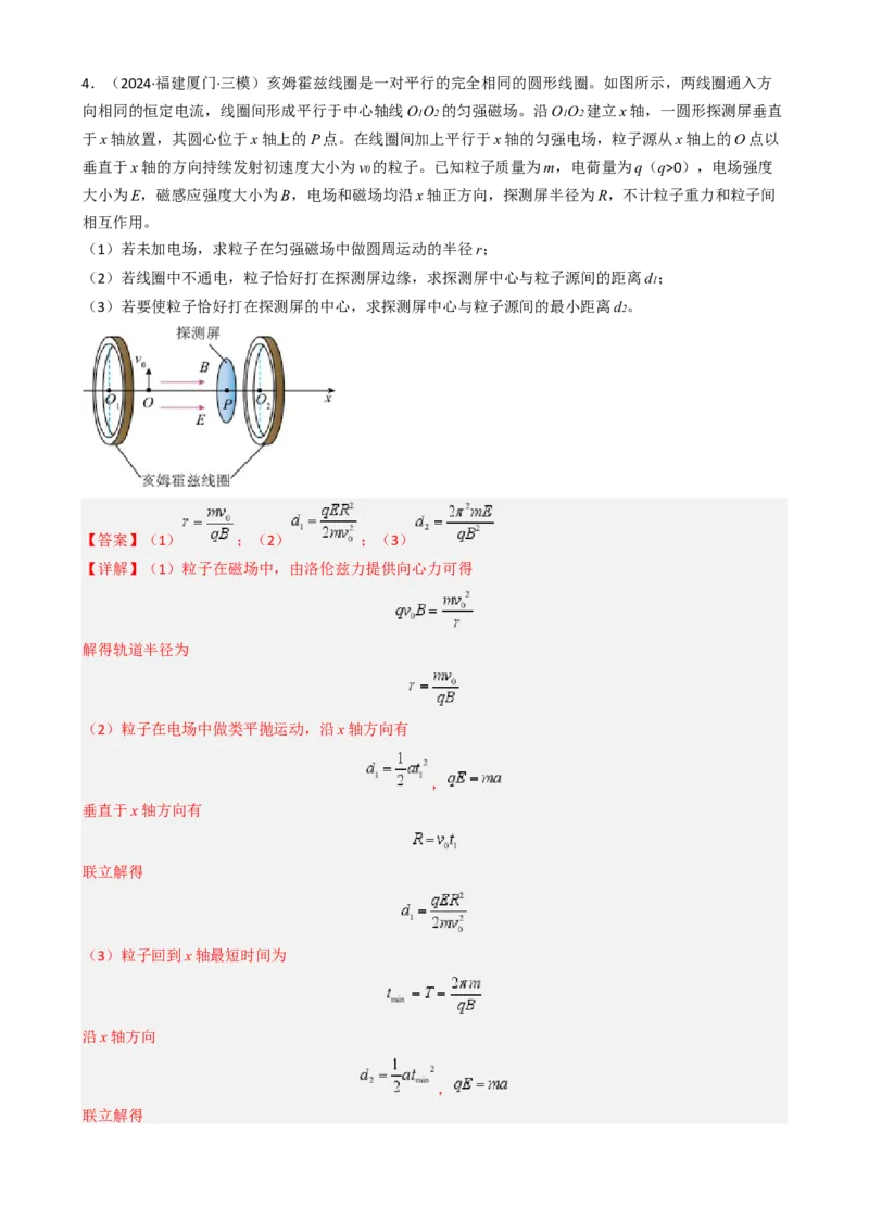 模板11-1磁场（四大题型）（解析版）_04高考物理_2025年新高考资料_二轮复习_2025年高考物理答题技巧与模板构建339420717