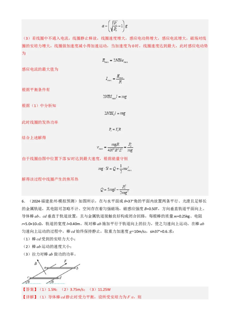 模板11-1磁场（四大题型）（解析版）_04高考物理_2025年新高考资料_二轮复习_2025年高考物理答题技巧与模板构建339420717