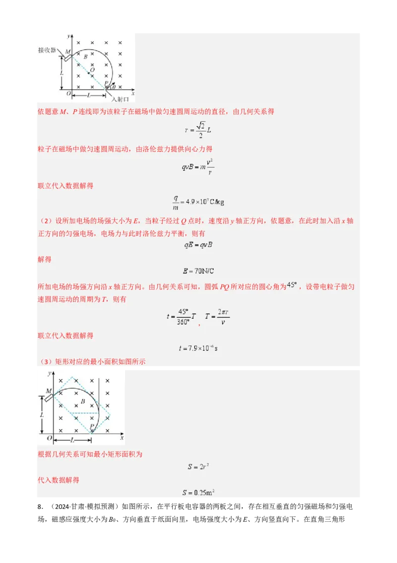 模板11-1磁场（四大题型）（解析版）_04高考物理_2025年新高考资料_二轮复习_2025年高考物理答题技巧与模板构建339420717
