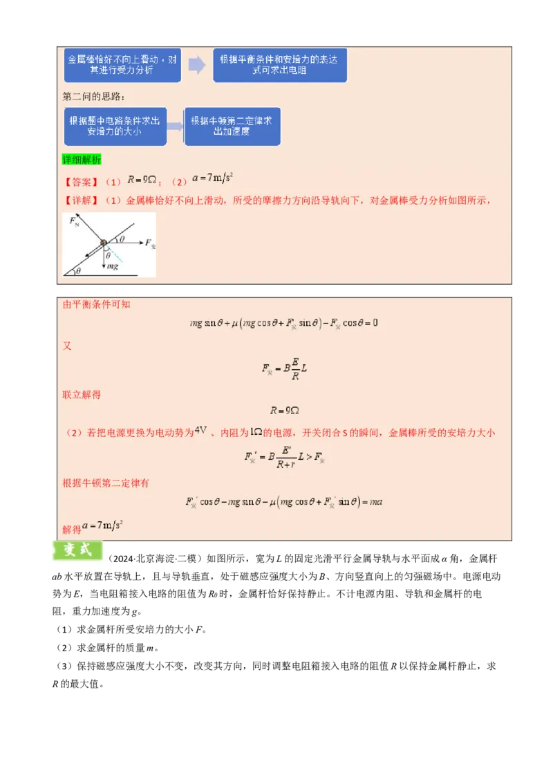 模板11-1磁场（四大题型）（解析版）_04高考物理_2025年新高考资料_二轮复习_2025年高考物理答题技巧与模板构建339420717