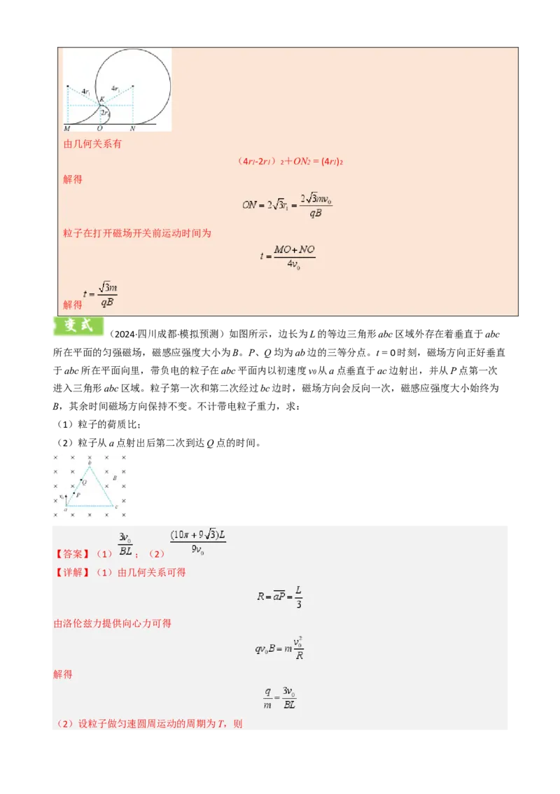 模板11-1磁场（四大题型）（解析版）_04高考物理_2025年新高考资料_二轮复习_2025年高考物理答题技巧与模板构建339420717